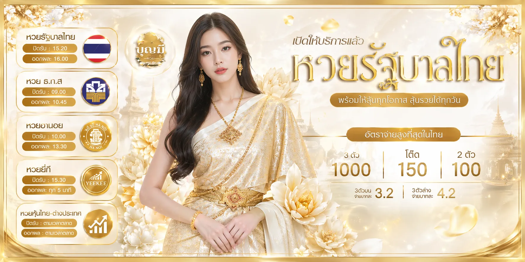 บุญมีหวย